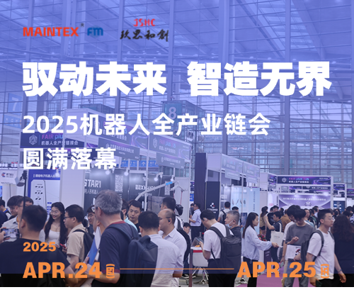 驭动未来，智造无界 | 正德智控x玖思和创 2025机器人全产业链会圆满落幕