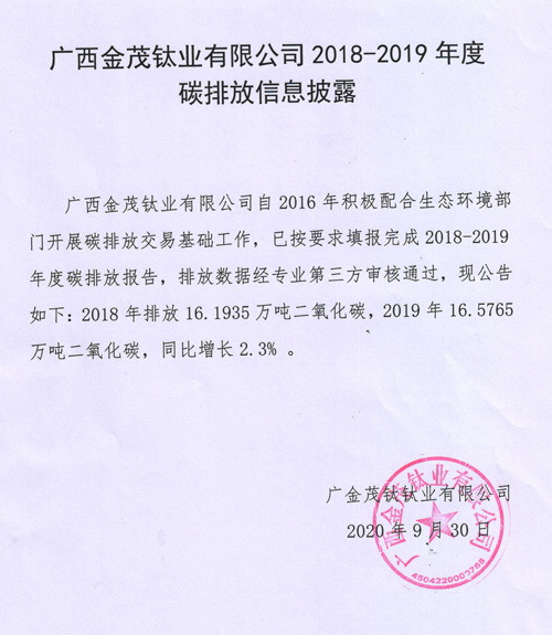 广西金茂钛业有限公司