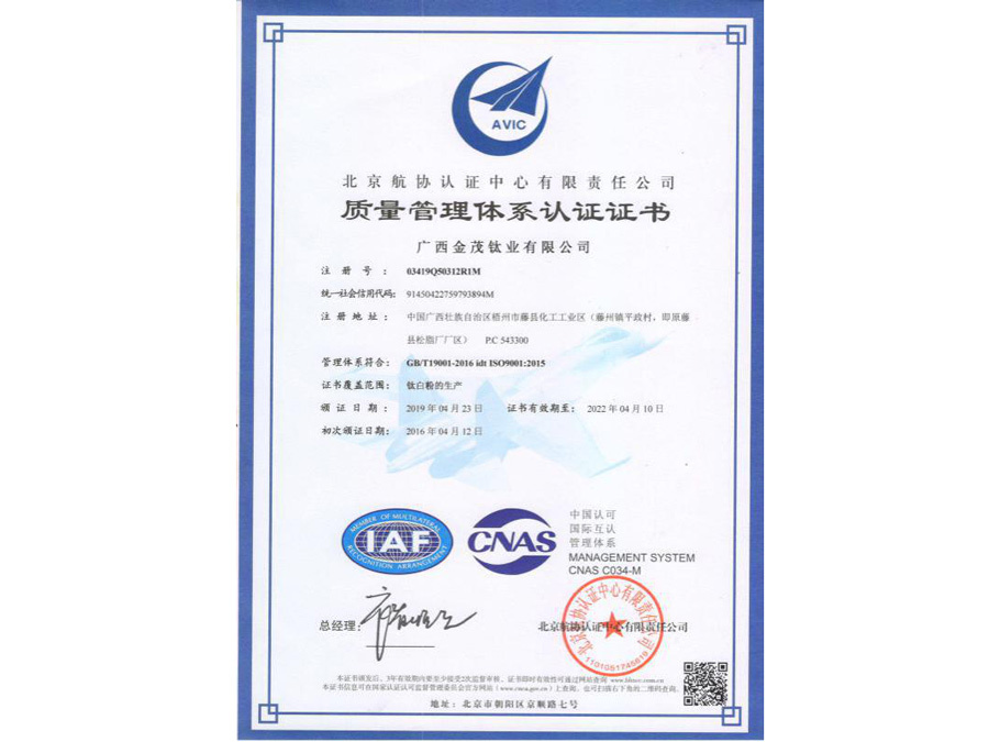 ISO9001质量管理体系认证证书