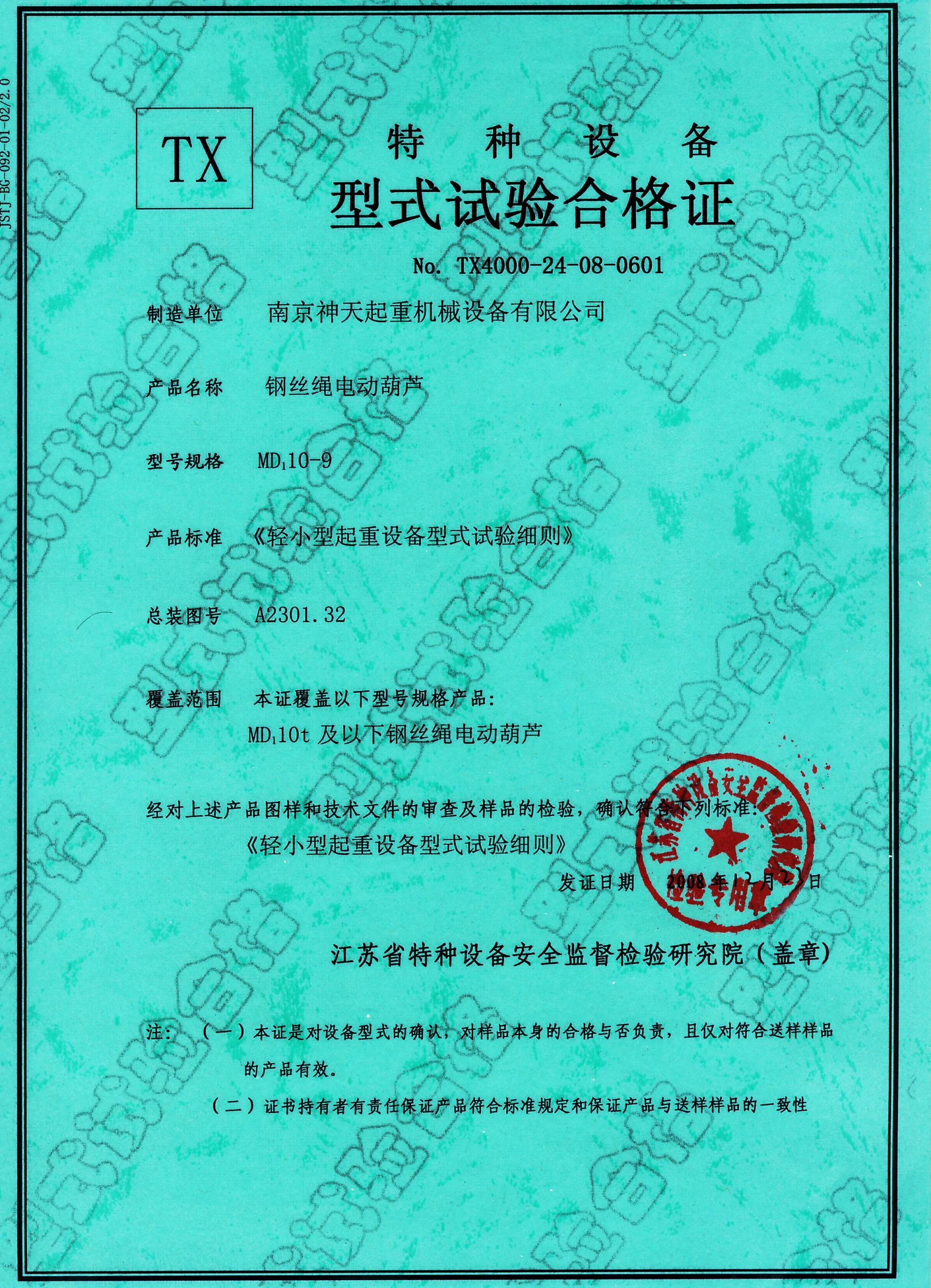 Qualification certificate