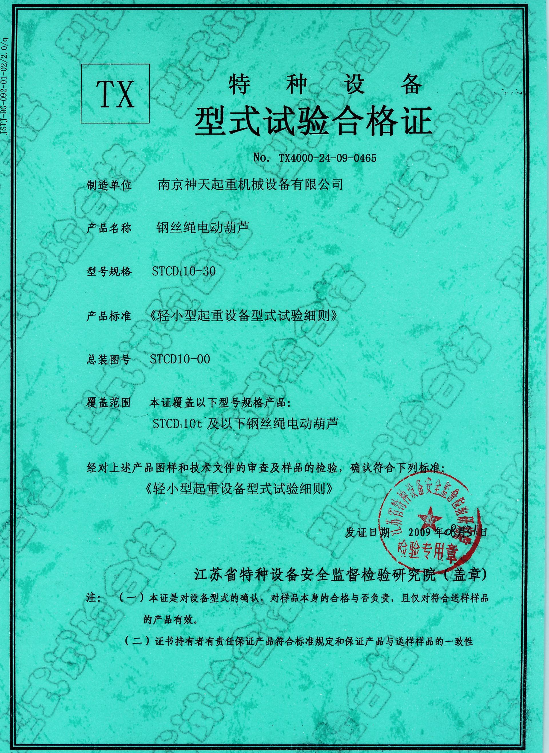 Qualification certificate