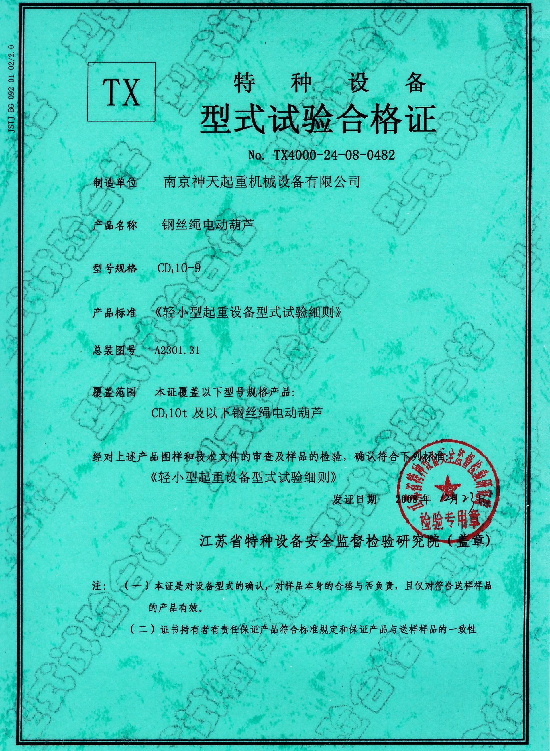 Qualification certificate