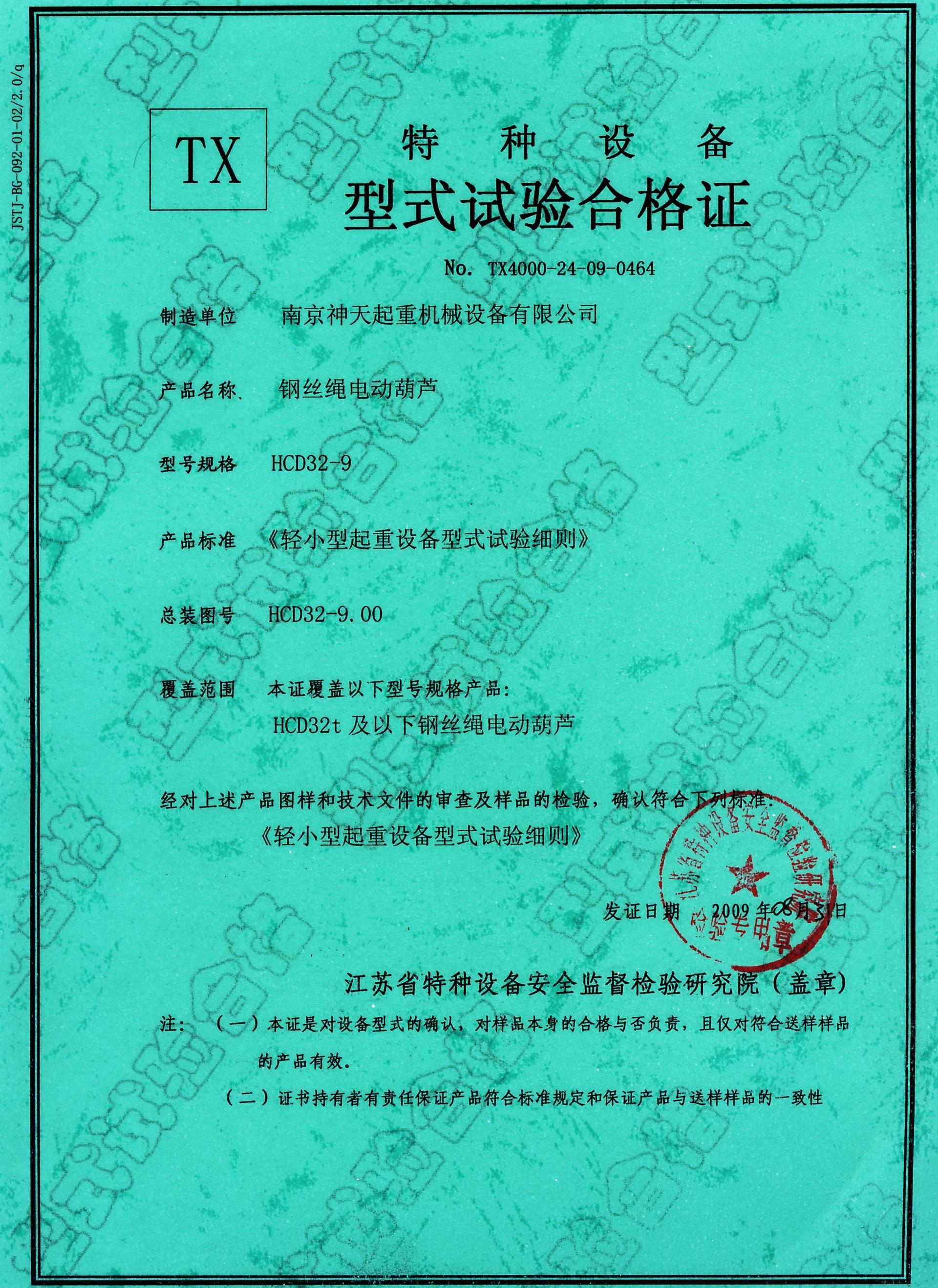 Qualification certificate