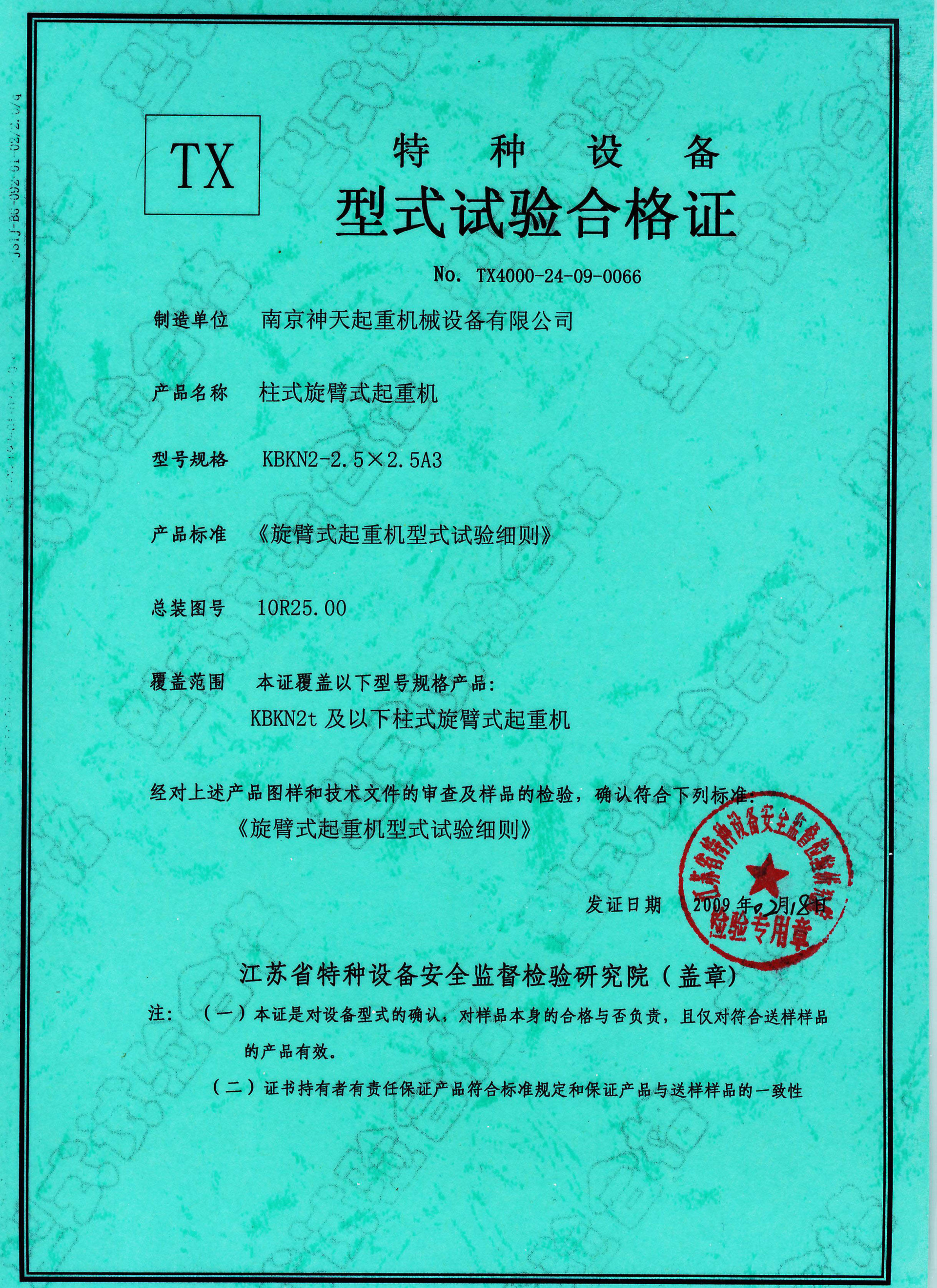 Qualification certificate