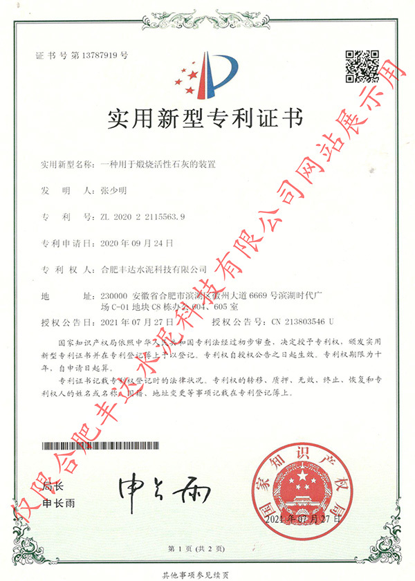 一種用于煅燒活性石灰的裝置 一種用于煅燒活性石灰的裝置