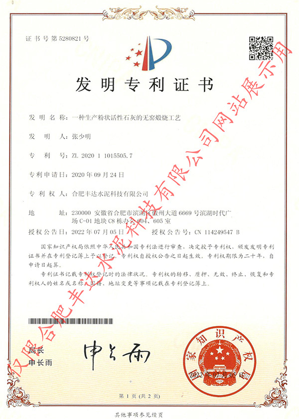一種生產(chǎn)粉狀活性石灰的無窯煅燒工藝 一種生產(chǎn)粉狀活性石灰的無窯煅燒工藝