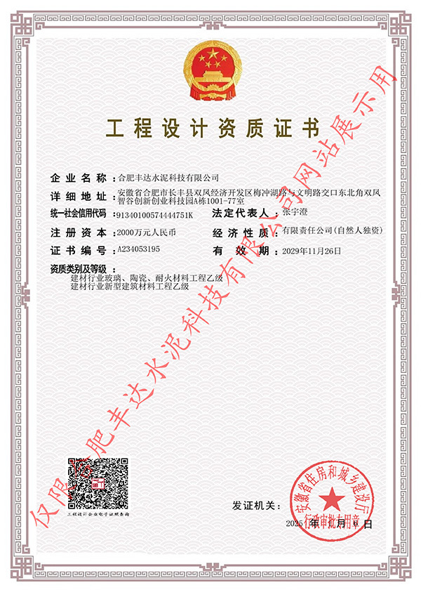 工程設(shè)計(jì)資質(zhì)證書 工程設(shè)計(jì)資質(zhì)證書