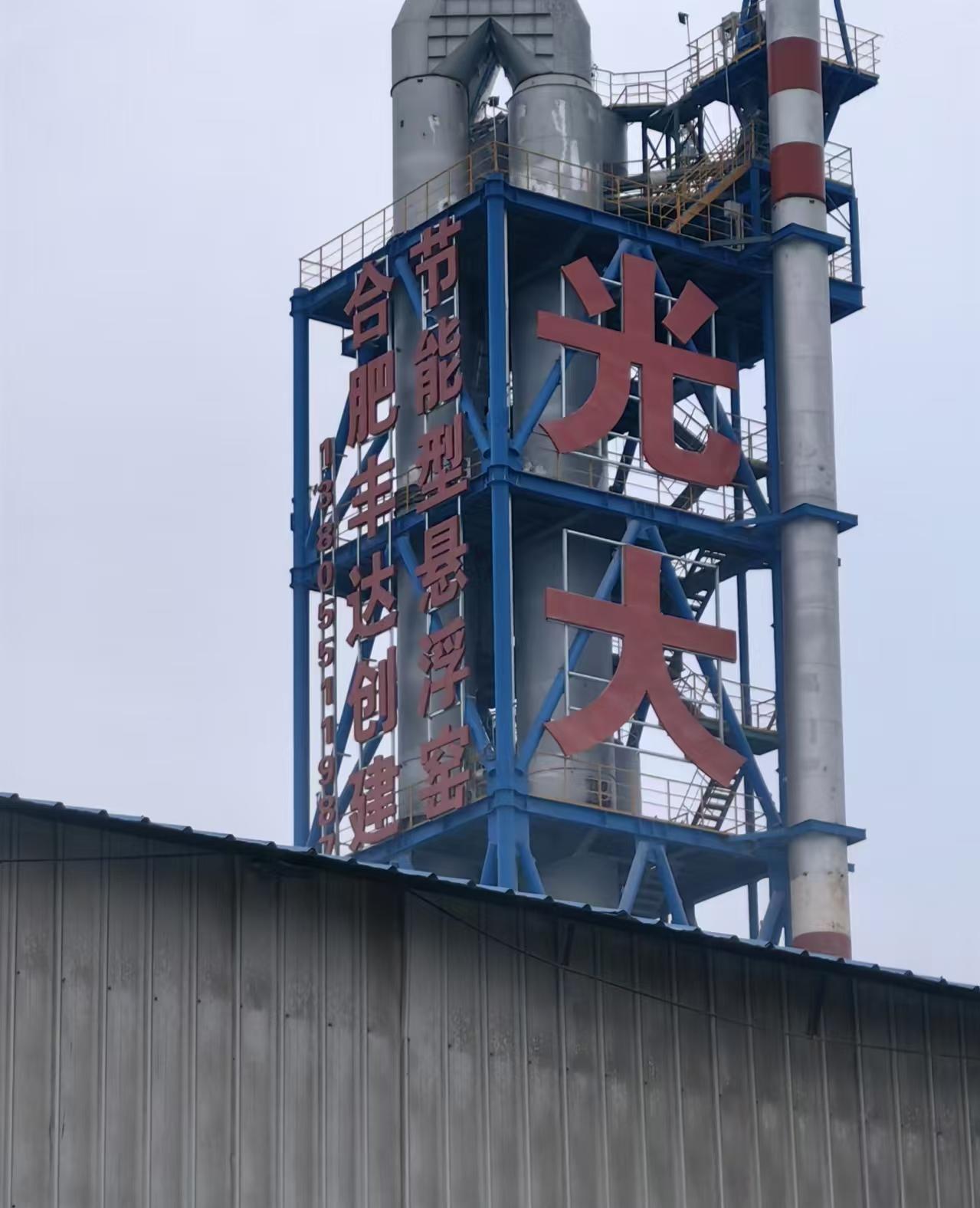 海城市光大高純鎂砂有限責(zé)任公司300t/d輕燒氧化鎂窯外分解生產(chǎn)線技改項目