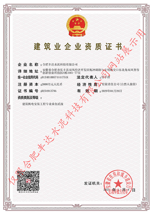 建筑業(yè)企業(yè)資質(zhì)證書 建筑業(yè)企業(yè)資質(zhì)證書