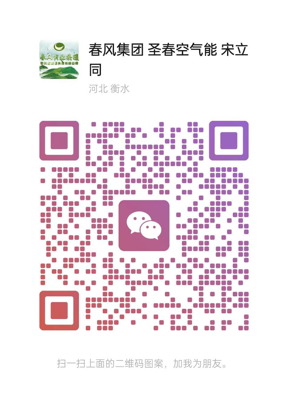 宋立同