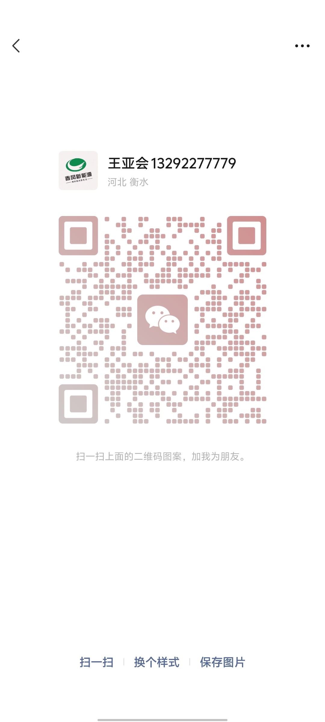 王亞會 王亞會