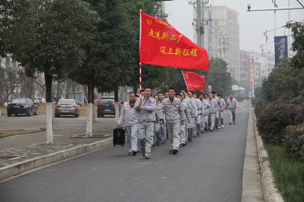 公司开展“走进新工厂 迈上新征程”活动