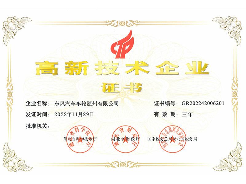 高新技术企业认定