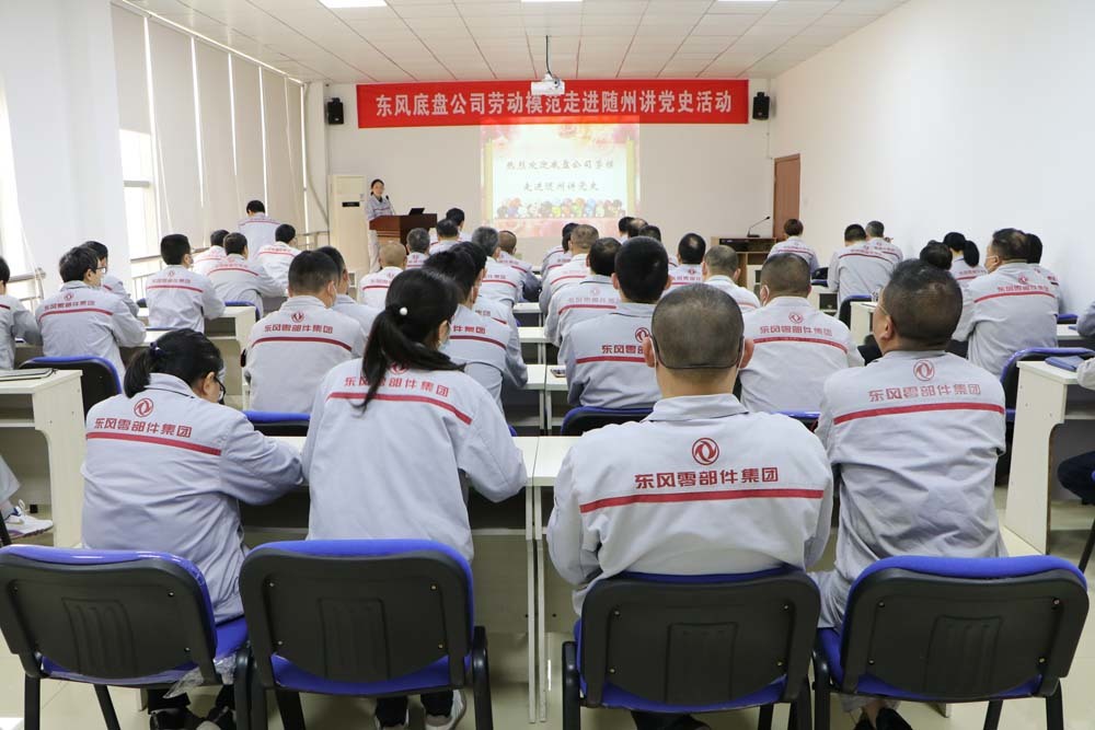 东风底盘劳模走进随州讲党史活动