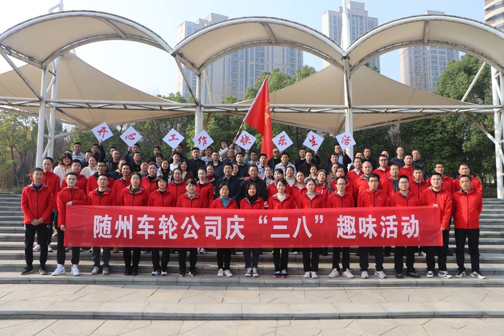庆三八趣味活动