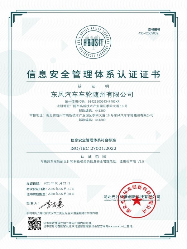 信息安全管理体系认证证书