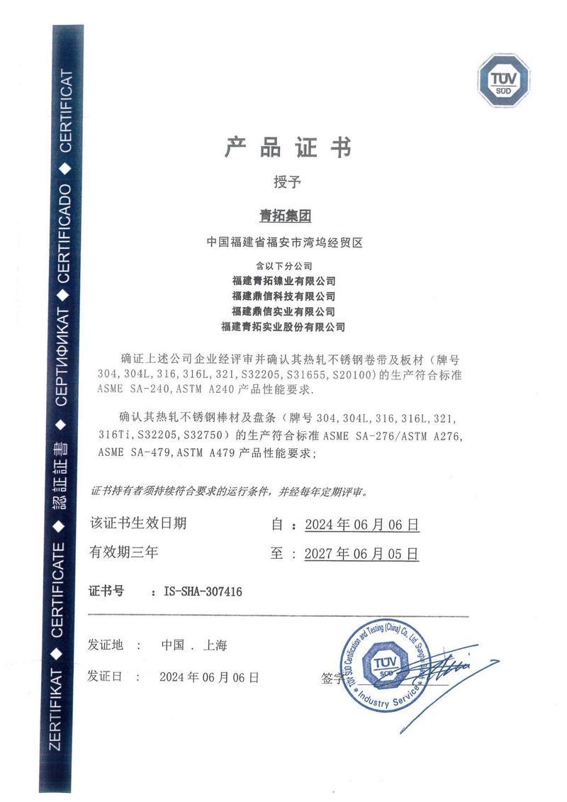 American ASME material certification - strip + rod wire American ASME material certification - strip + rod wire