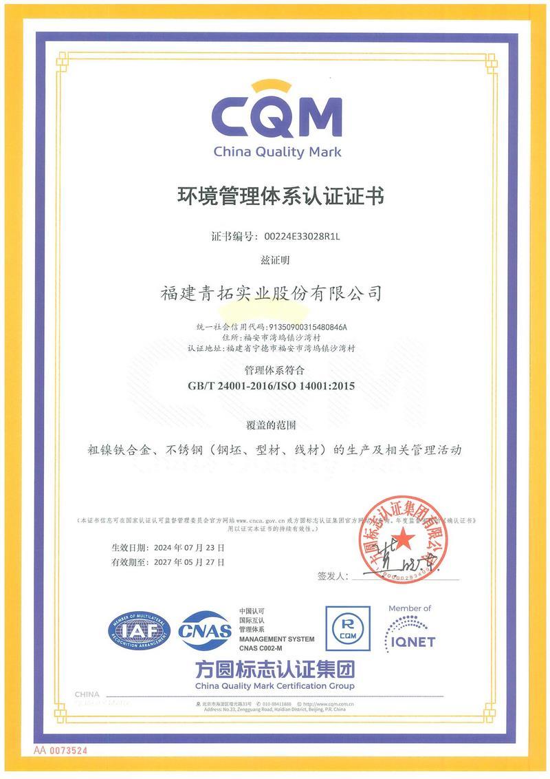 ISO14001 Environmental Management System ISO14001 Environmental Management System