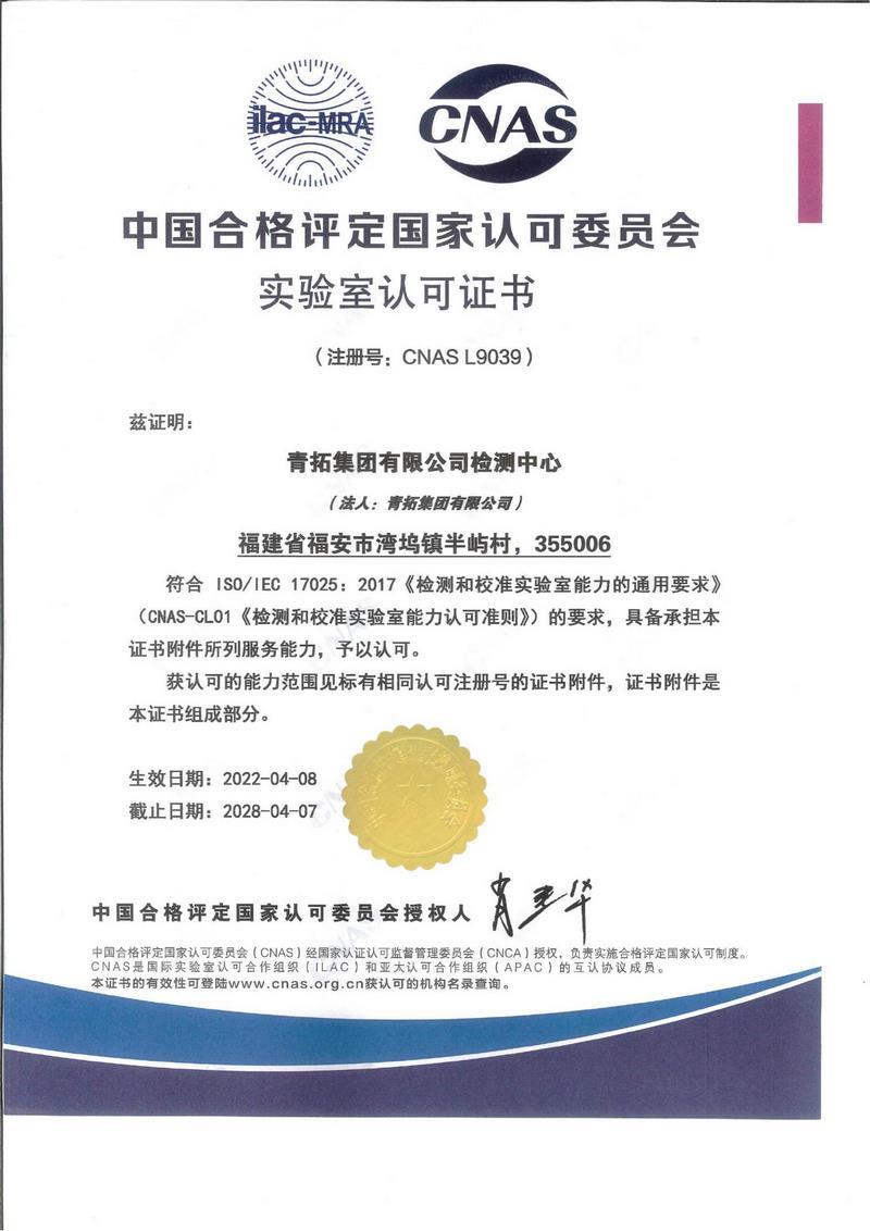 ISO-IEC17025 Laboratory Accreditation (CNAS) ISO-IEC17025 Laboratory Accreditation (CNAS)