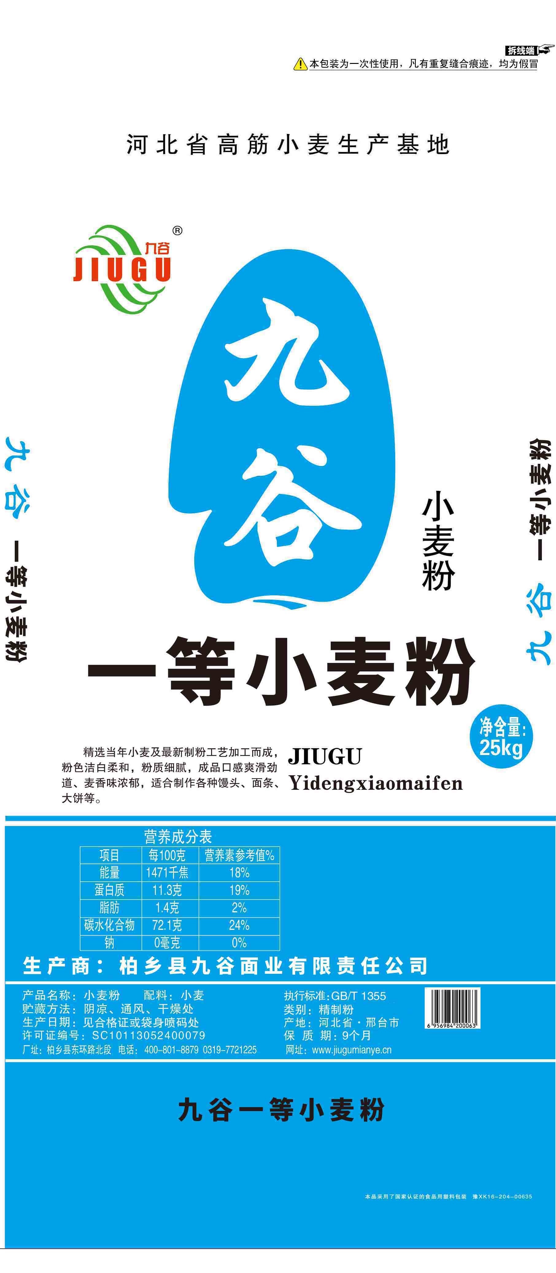 一等小麦粉
