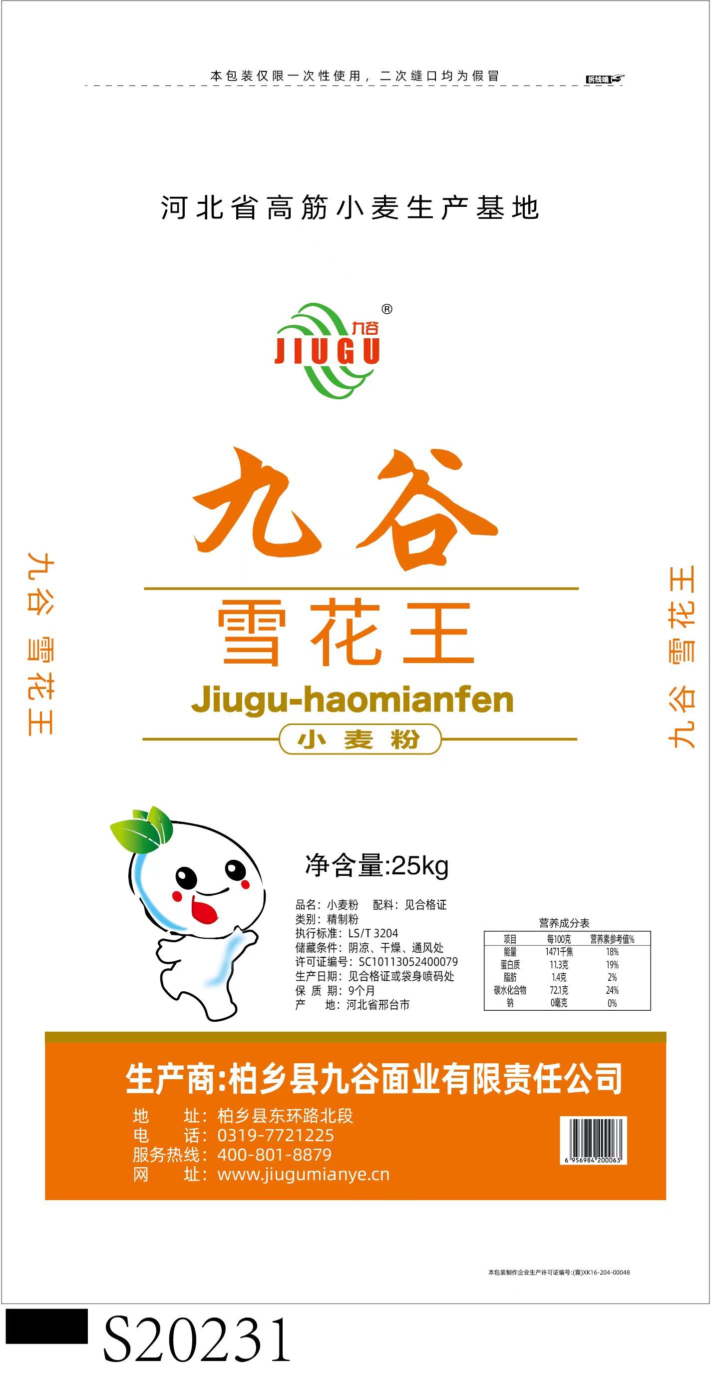 雪花王