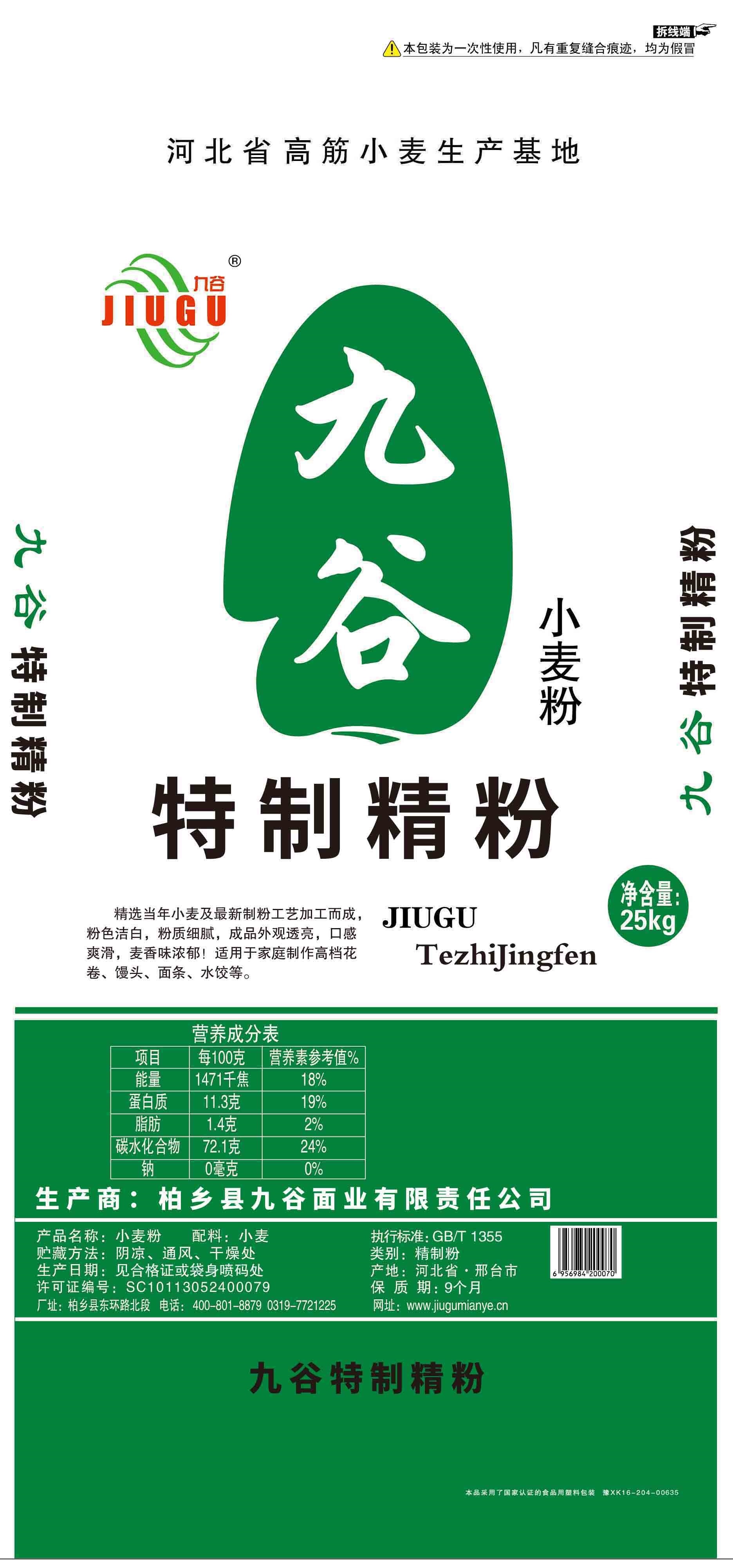 特制精粉