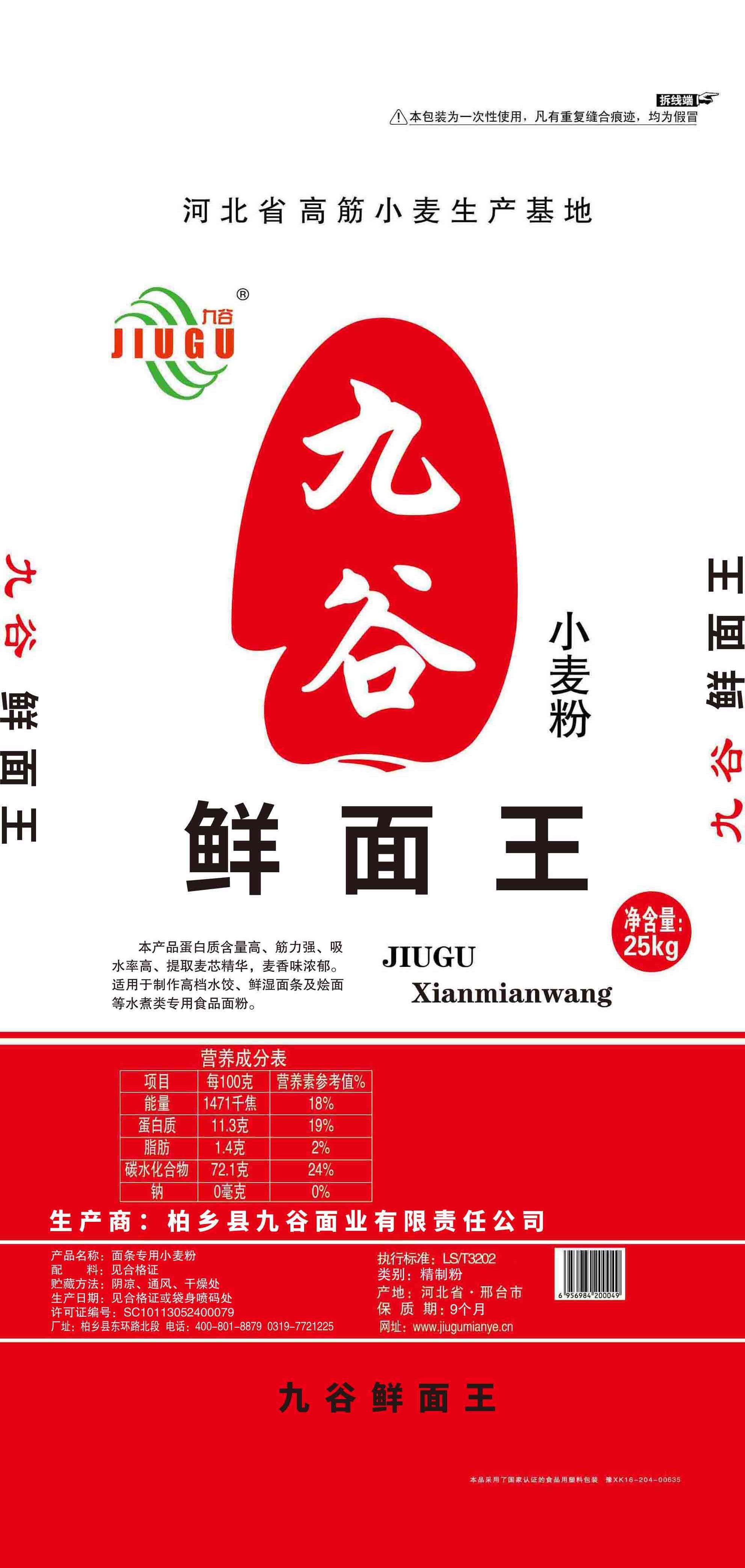 鲜面王