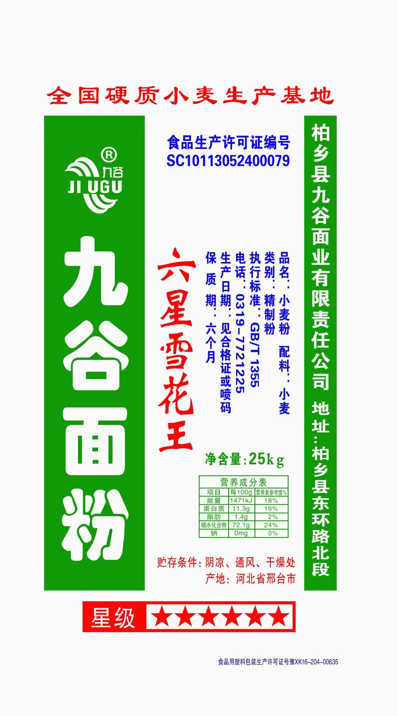 六星雪花粉