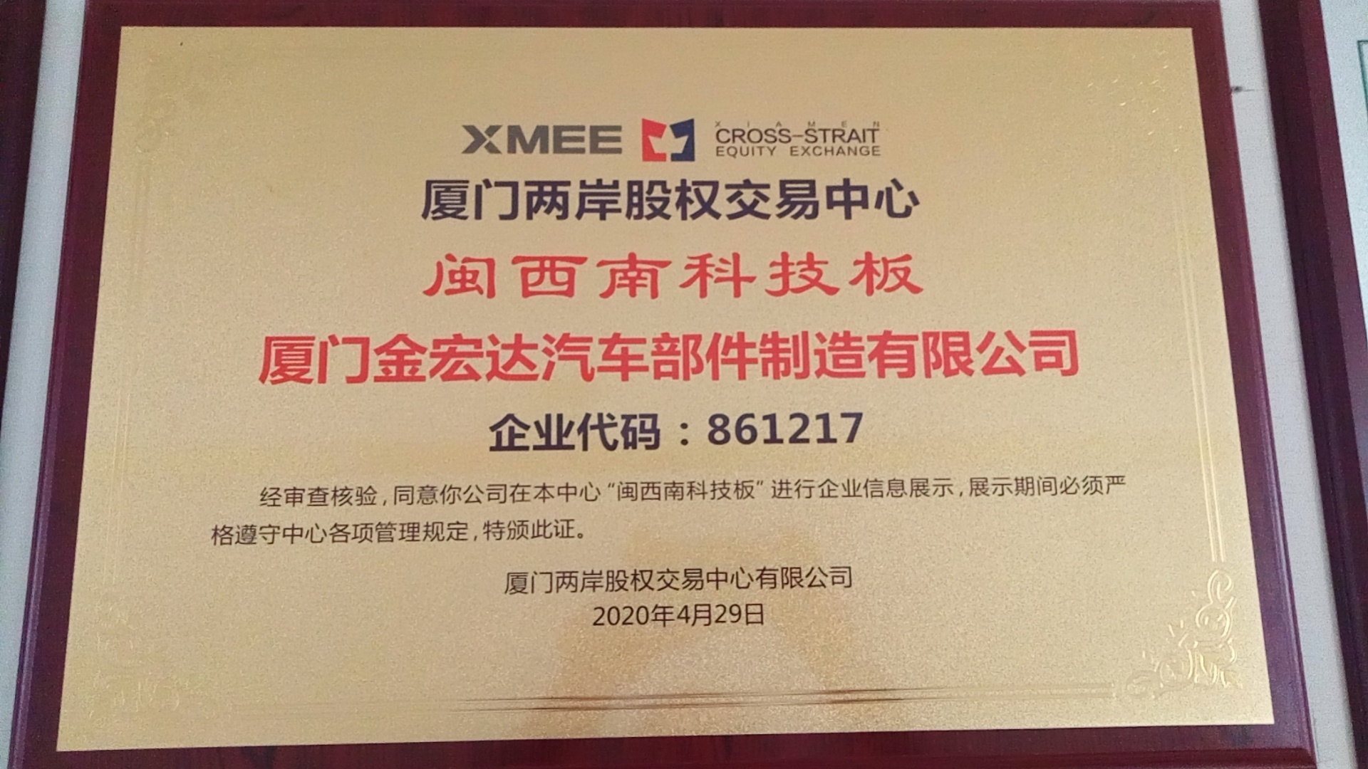 Southwest Fujian Science and Technology Board - Automotive Parts Southwest Fujian Science and Technology Board - Automotive Parts