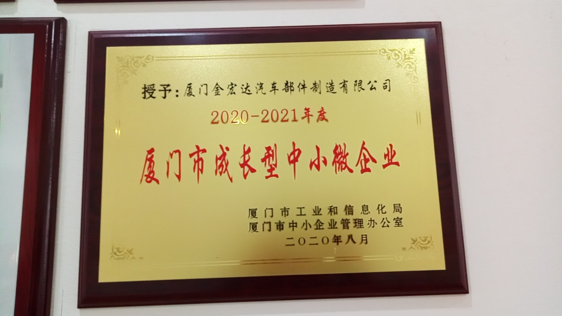 厦门市成长型中小微企业-汽配 厦门市成长型中小微企业-汽配