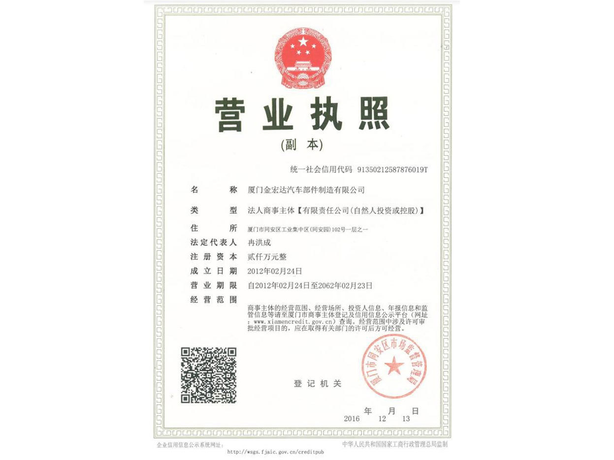 营业执照 营业执照