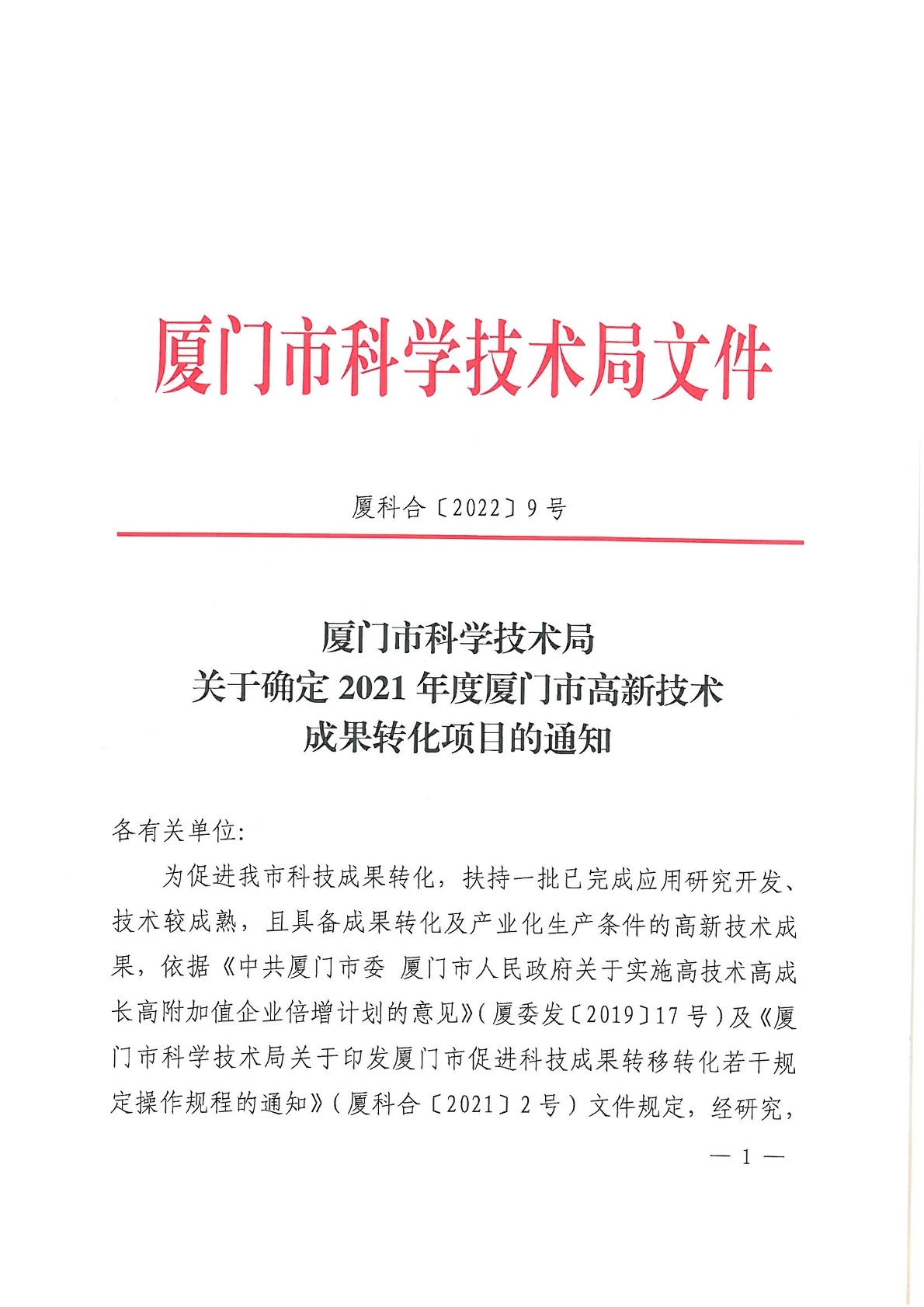 Notification and list of scientific and technological achievements transformation projects Notification and list of scientific and technological achievements transformation projects