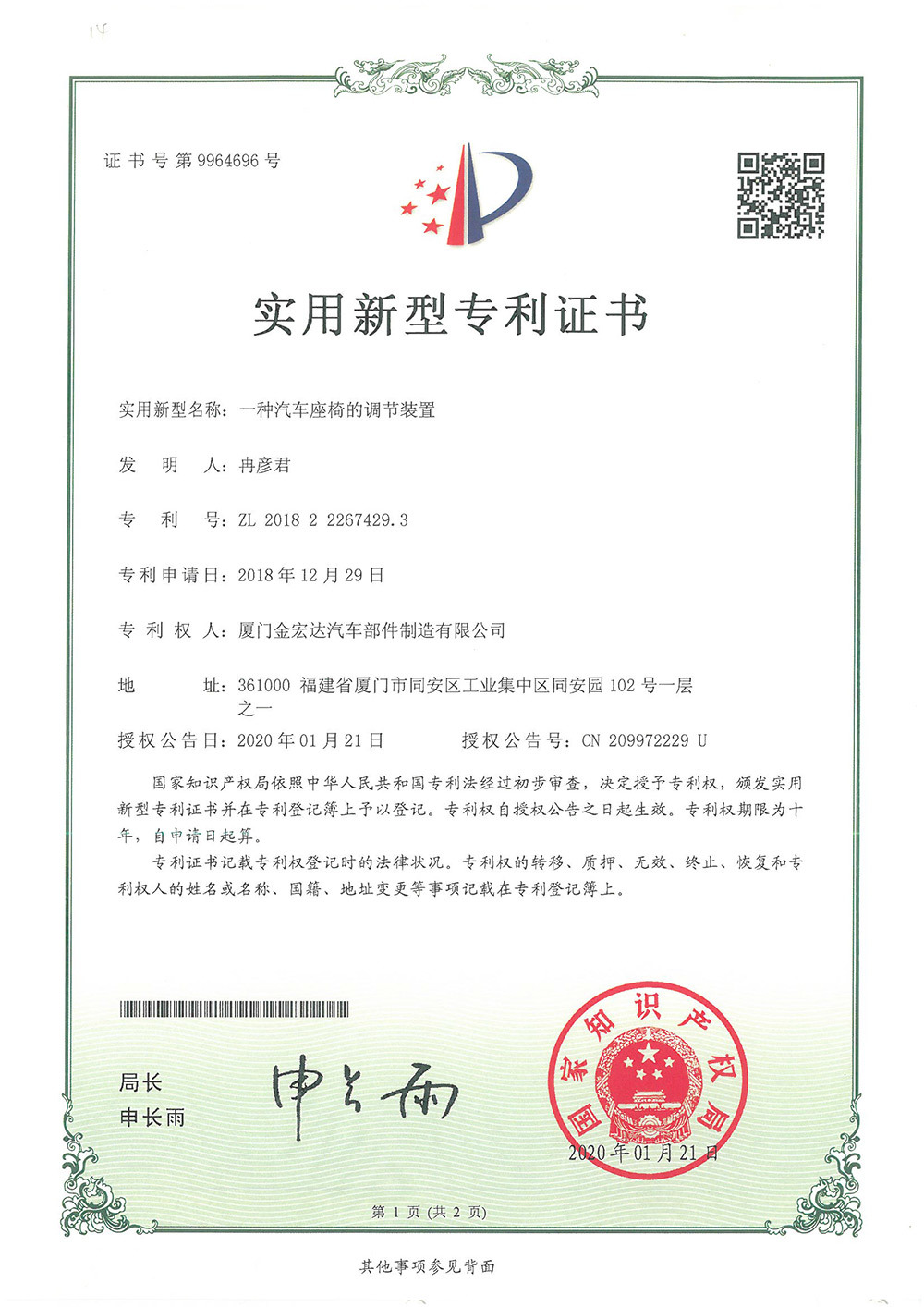 Certificate -2018222674293 An adjustment device for car seats Certificate -2018222674293 An adjustment device for car seats