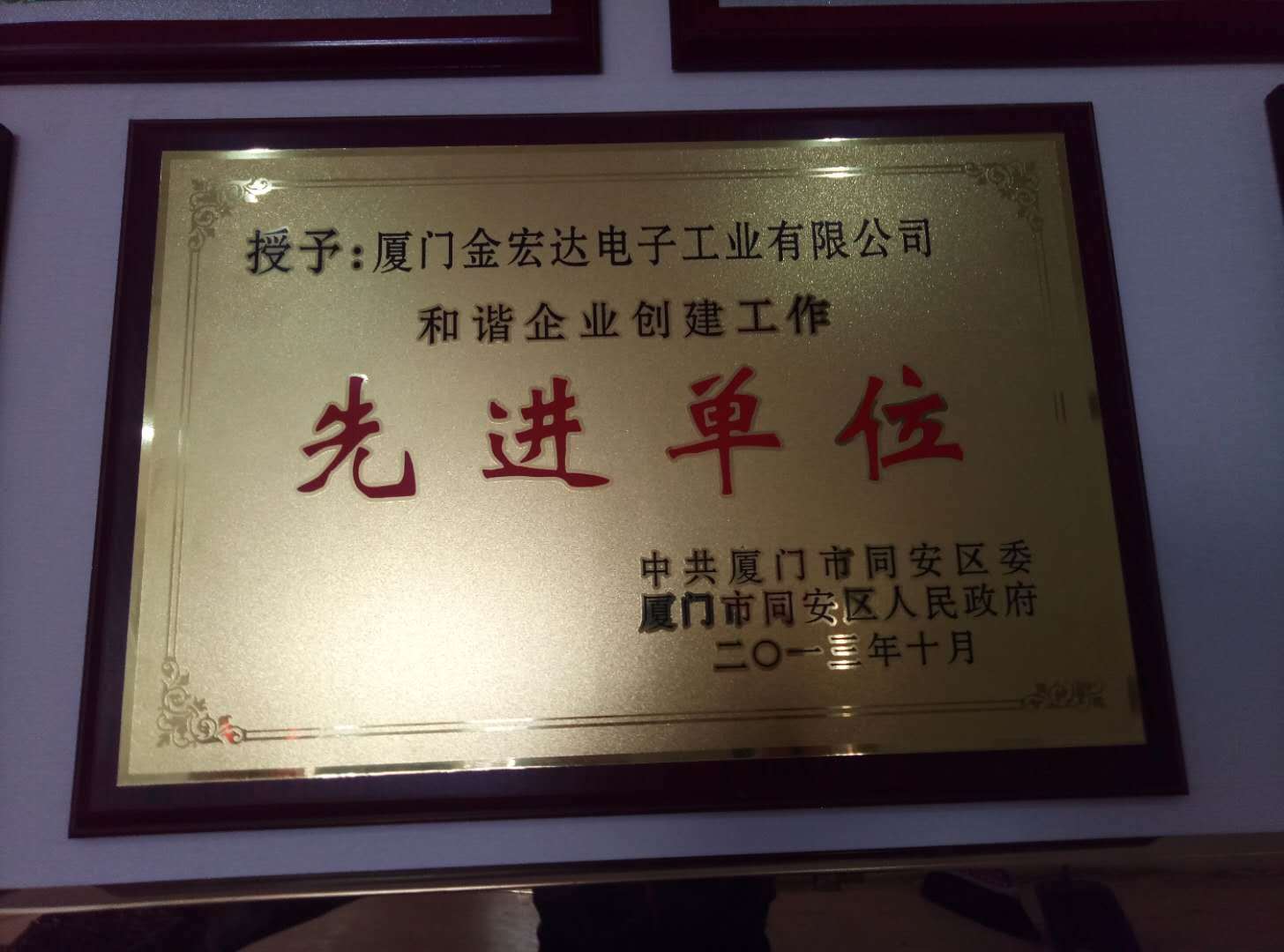 Certificate of exemplary organization for Harmonious Enterprise Creation - Electronic Certificate of exemplary organization for Harmonious Enterprise Creation - Electronic