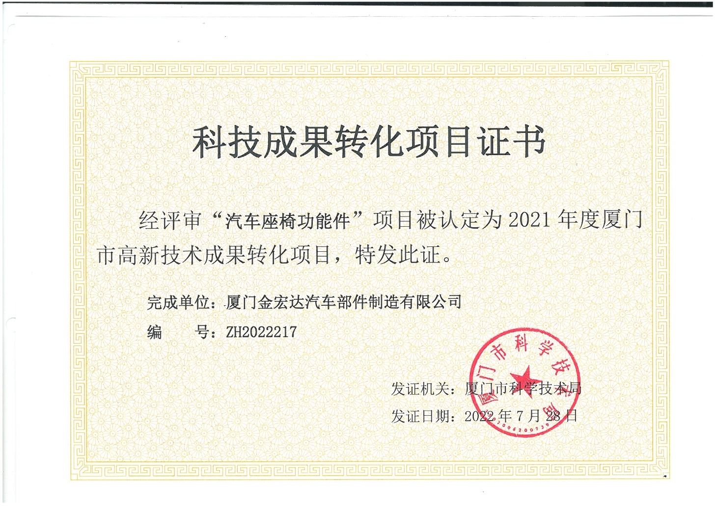 Certificate of Science and Technology Achievement Transformation Project Certificate of Science and Technology Achievement Transformation Project