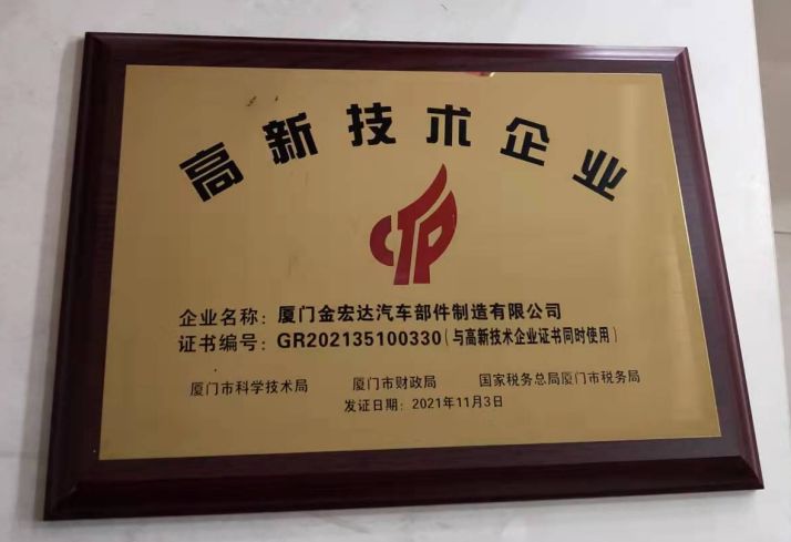 National High tech Enterprise Certificate - Automotive Parts (1 plaque in each size) National High tech Enterprise Certificate - Automotive Parts (1 plaque in each size)