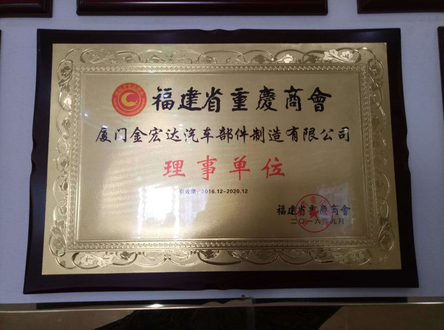 Council Unit of Chongqing Chamber of Commerce - Automotive Parts Council Unit of Chongqing Chamber of Commerce - Automotive Parts