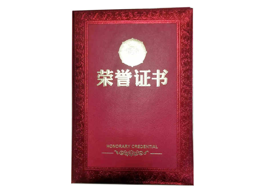 榮譽(yù)證書