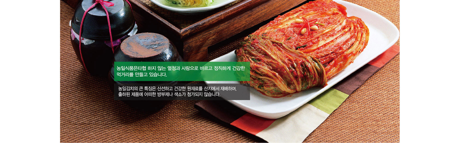 농일 김치 홈페이지에 오신것을 환영합니다！