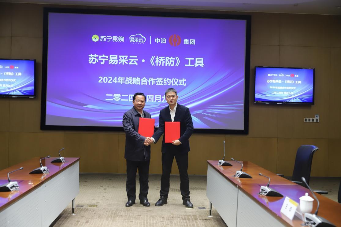 中泊集团与苏宁易采云成功签约2024年战略合作