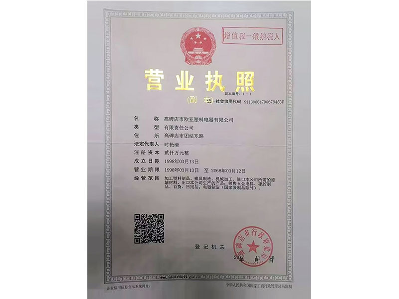 营业执照 营业执照