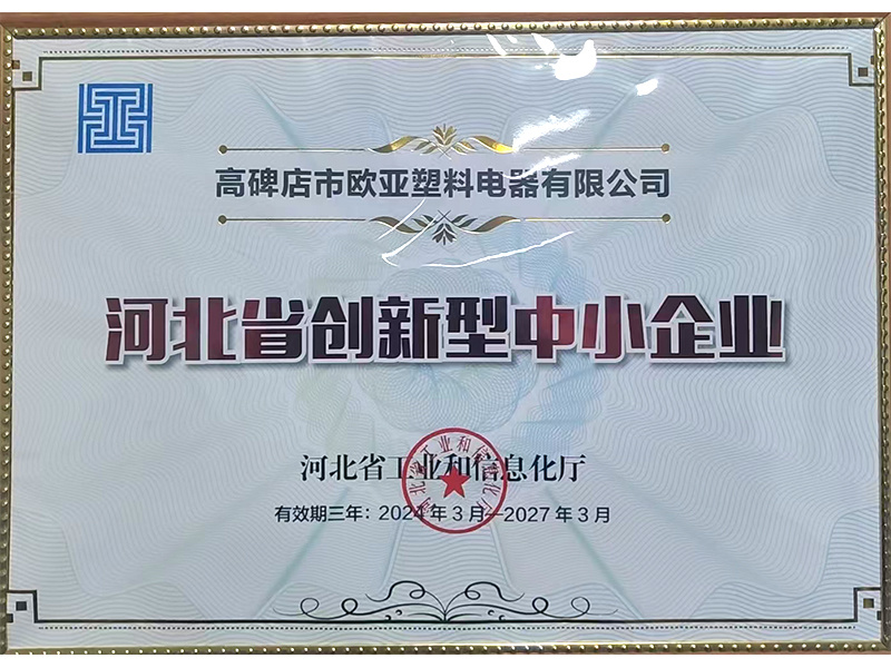 河北省创新型中小企业 河北省创新型中小企业