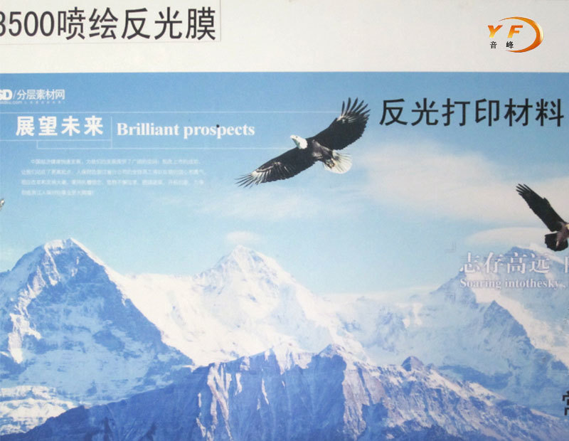 YF3501 戶外進(jìn)口噴繪反光膜