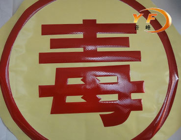 YF1100-高強(qiáng)膜-毒字
