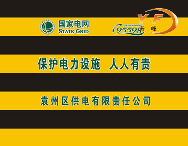 YF2100 -雙色-國(guó)家電網(wǎng)電信反光膜-黃黑