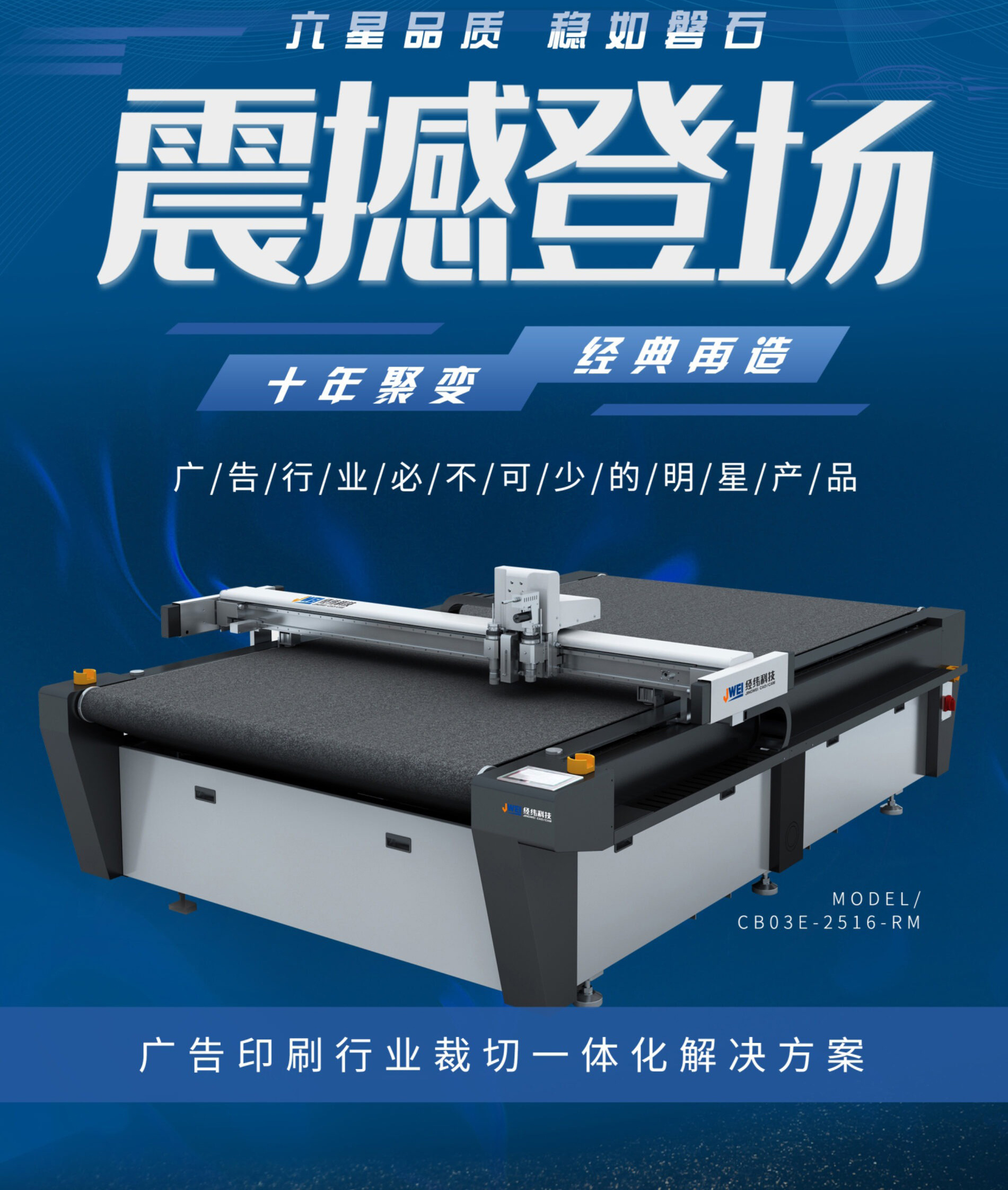CB03E-2516-RM广告行业小米神机;经纬切割机;切割机;数字切割机介绍