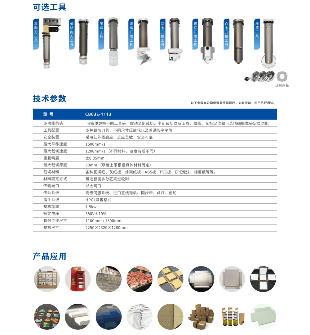 CB03E-1113包装行业小米裁切神器;国产切割机;经纬切割机;切割机;数字切割机介绍