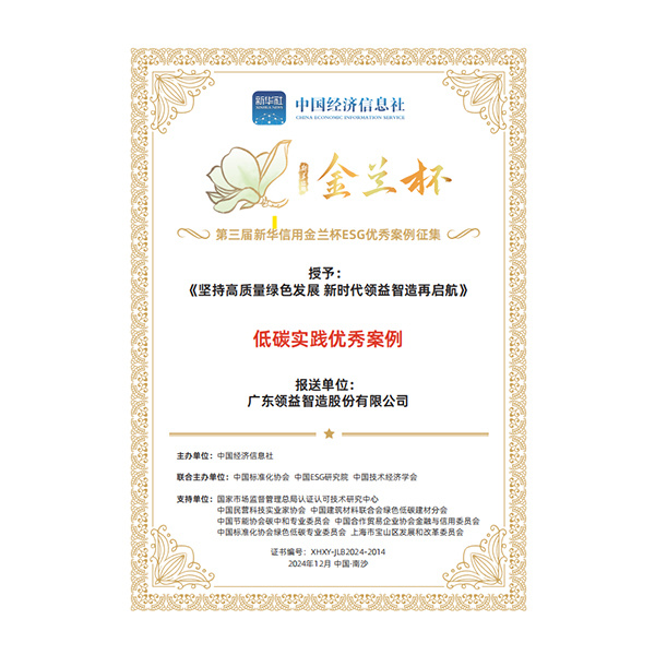 中国经济信息社·第三届新华信用金兰杯-ESG优秀案例