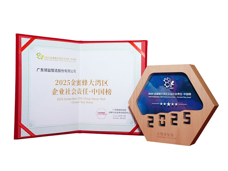 2025金蜜蜂大湾区企业社会责任·中国榜