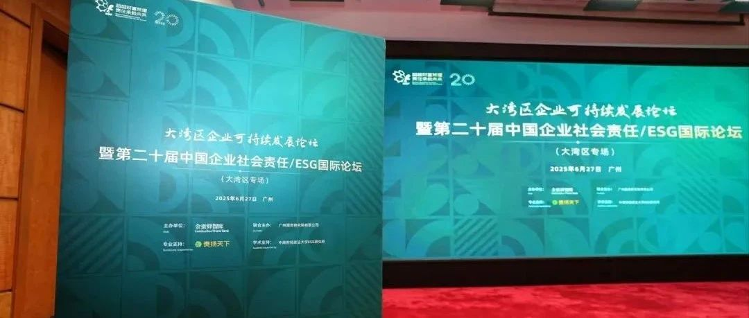 尊凯实业官网智造荣登2025金蜜蜂大湾区企业社会责任·中国榜